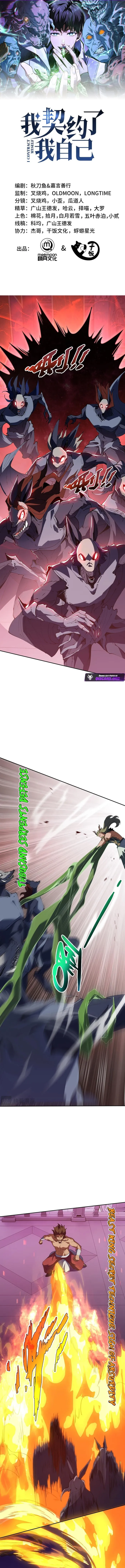 I Contracted Myself Chapter 112 - Page 1