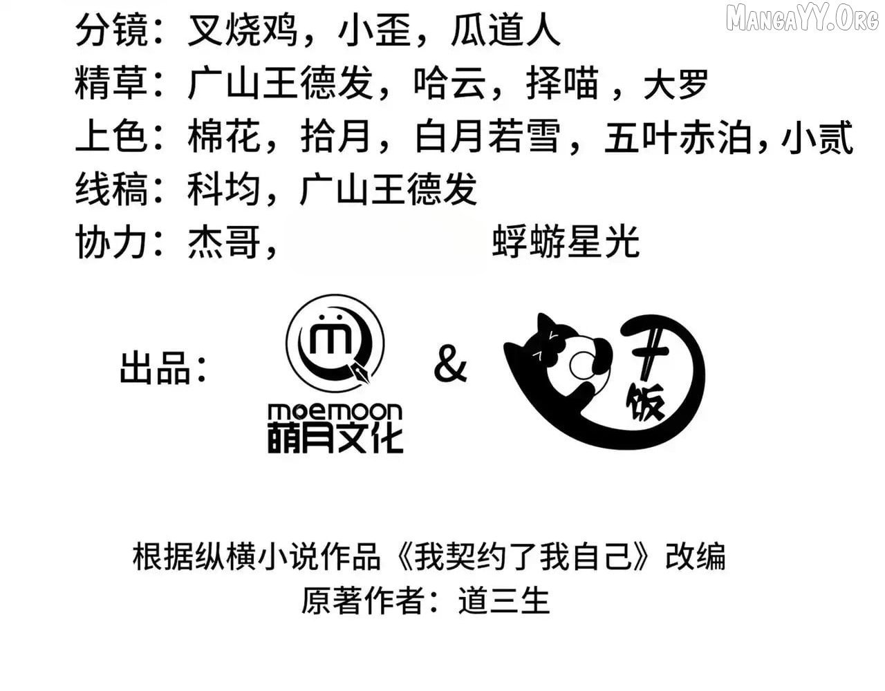 I Contracted Myself Chapter 119 - Page 76