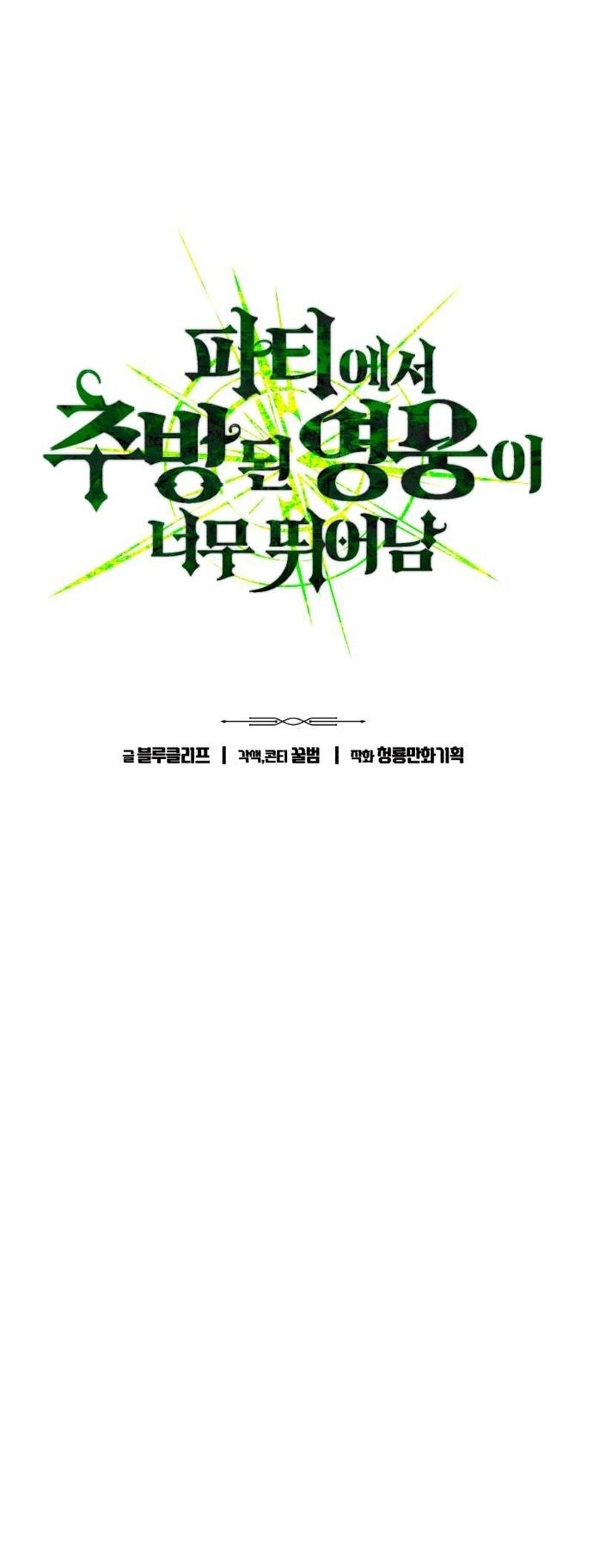 The Exiled Hero Chapter 47 - Page 11