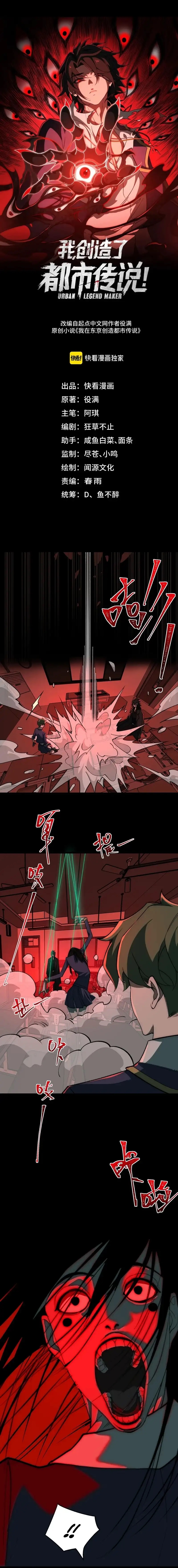 I, the Urban Legend Creator! Chapter 53 - Page 1