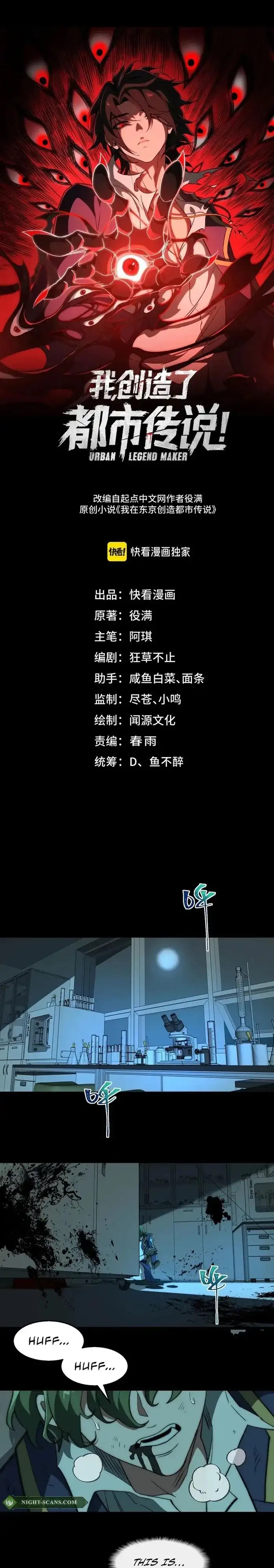 I, the Urban Legend Creator! Chapter 54 - Page 1