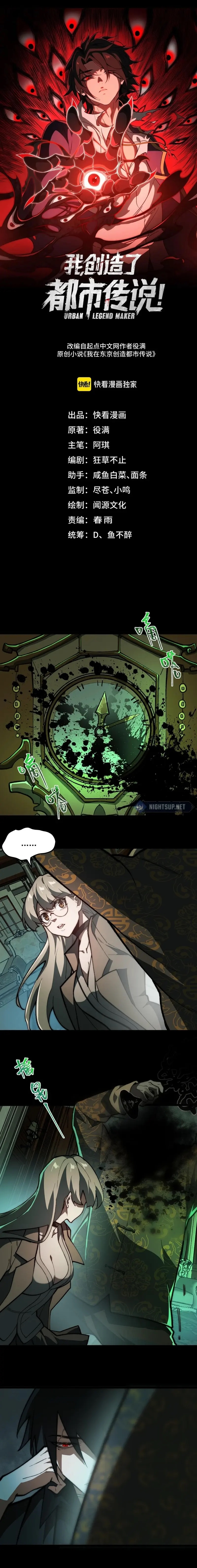 I, the Urban Legend Creator! Chapter 71 - Page 1