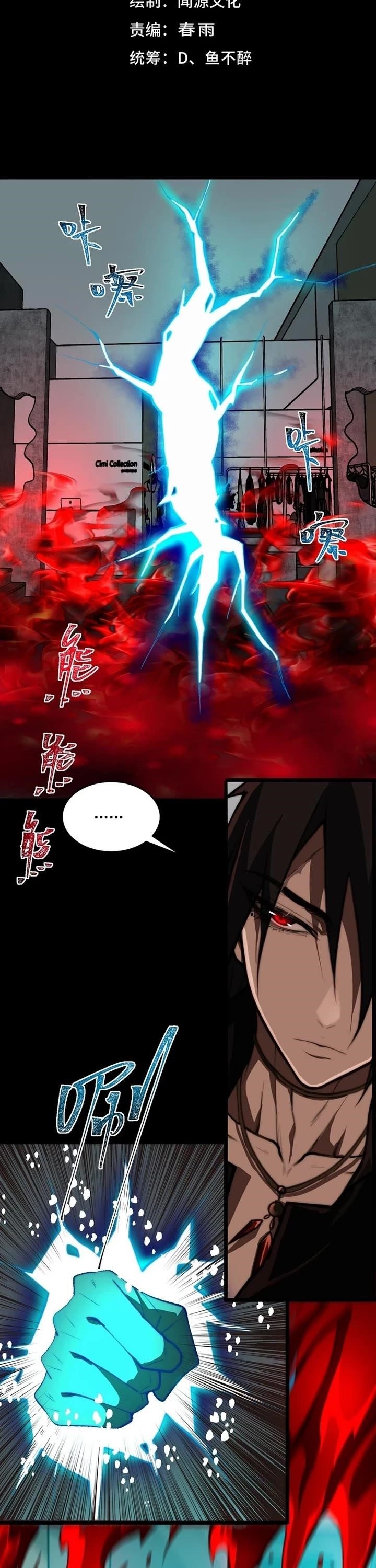 I, the Urban Legend Creator! Chapter 78 - Page 2