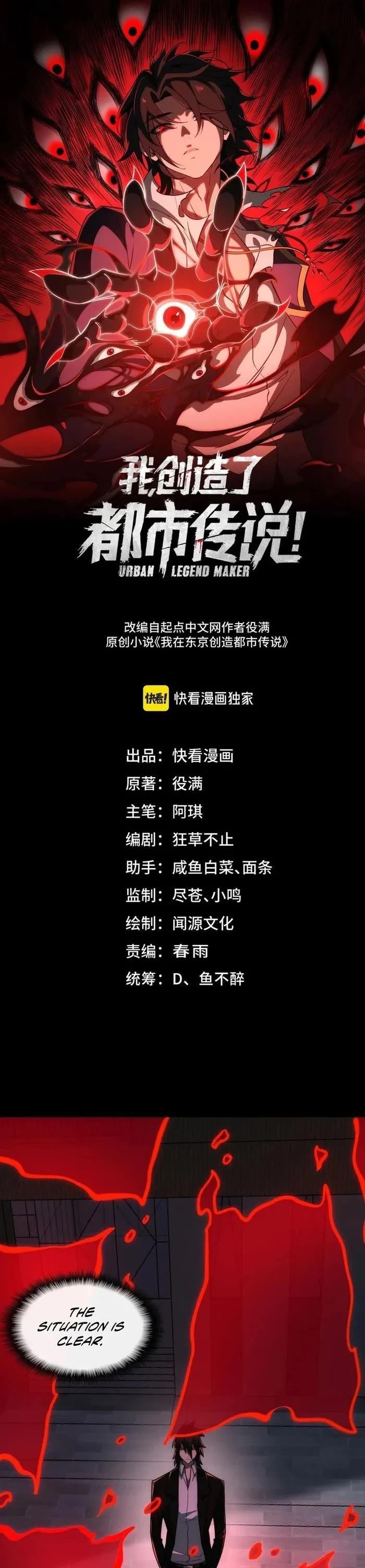 I, the Urban Legend Creator! Chapter 85 - Page 1