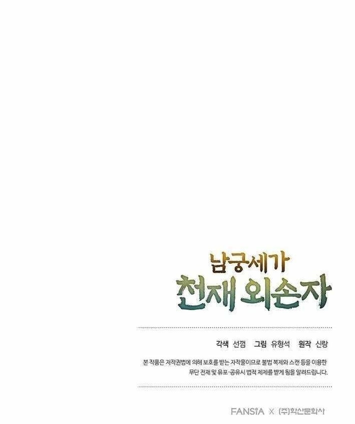 The Genius Grandson of Namgung Clan Chapter 74 - Page 13