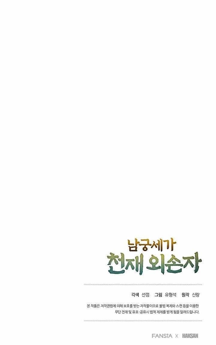 The Genius Grandson of Namgung Clan Chapter 93 - Page 12