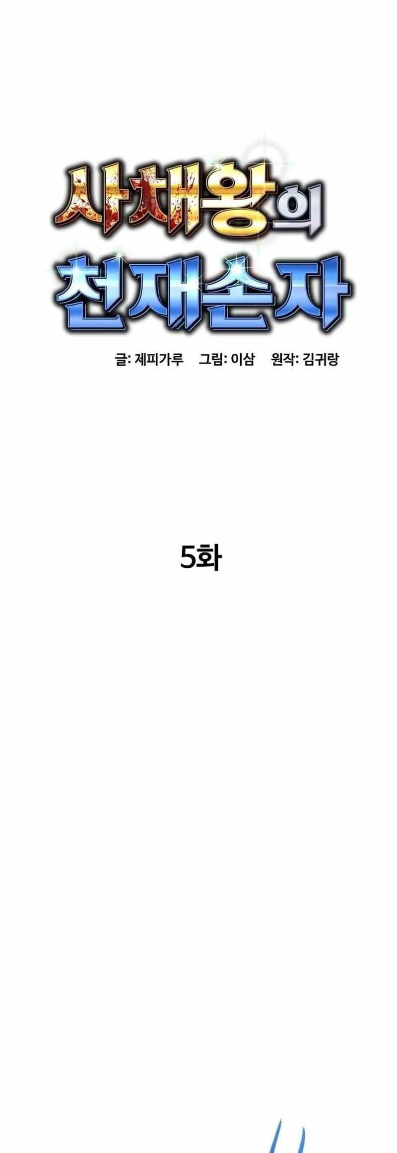 Genius Grandson of the Loan Shark King Chapter 5 - Page 48