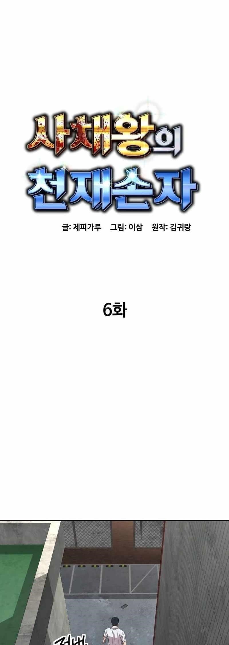 Genius Grandson of the Loan Shark King Chapter 6 - Page 9