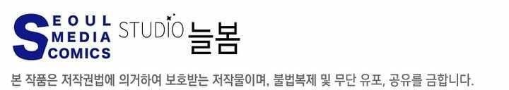 Return of the High-Ranking Civil Servant Chapter 35 - Page 11