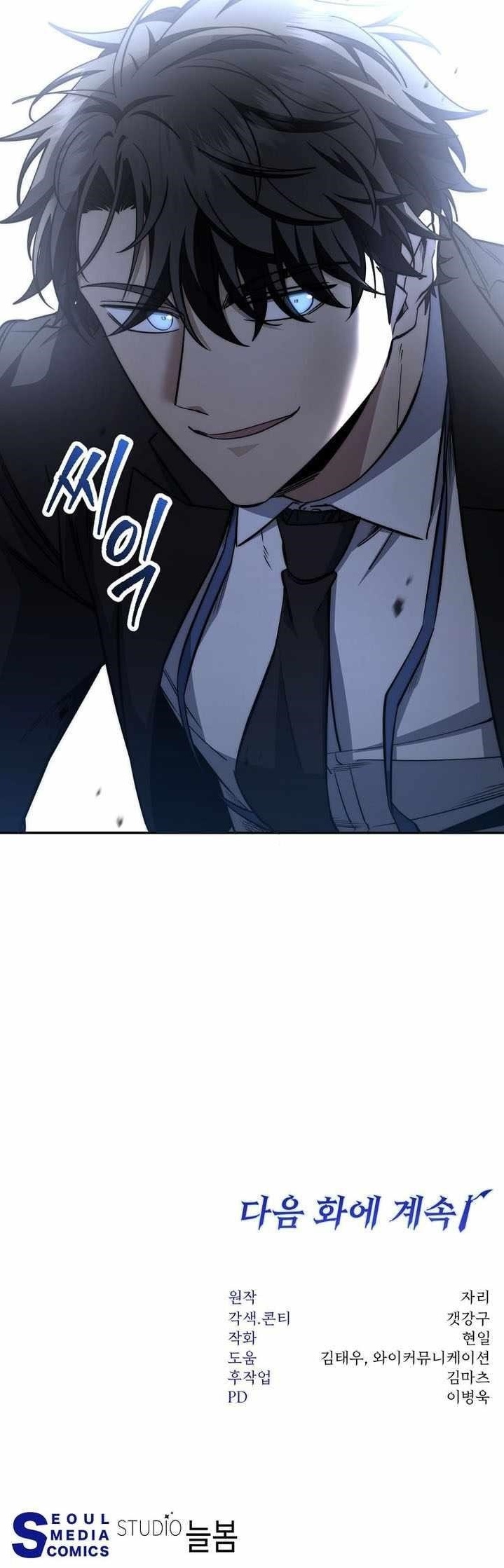 Return of the High-Ranking Civil Servant Chapter 65 - Page 14