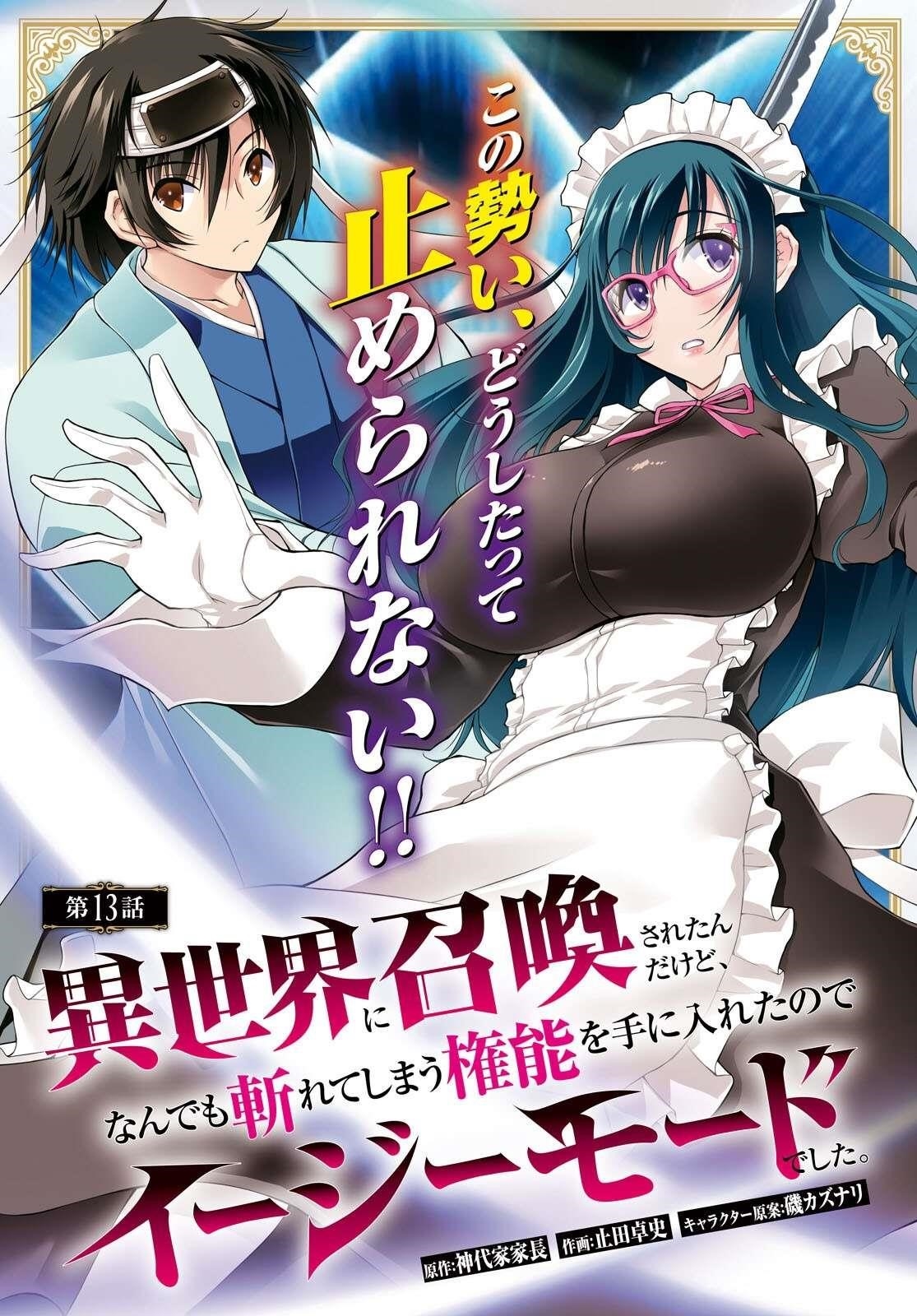 I Was Summoned to Another World, but I Got the Power to Cut Anything, so It Was Easy Mode Chapter 13 - Page 1