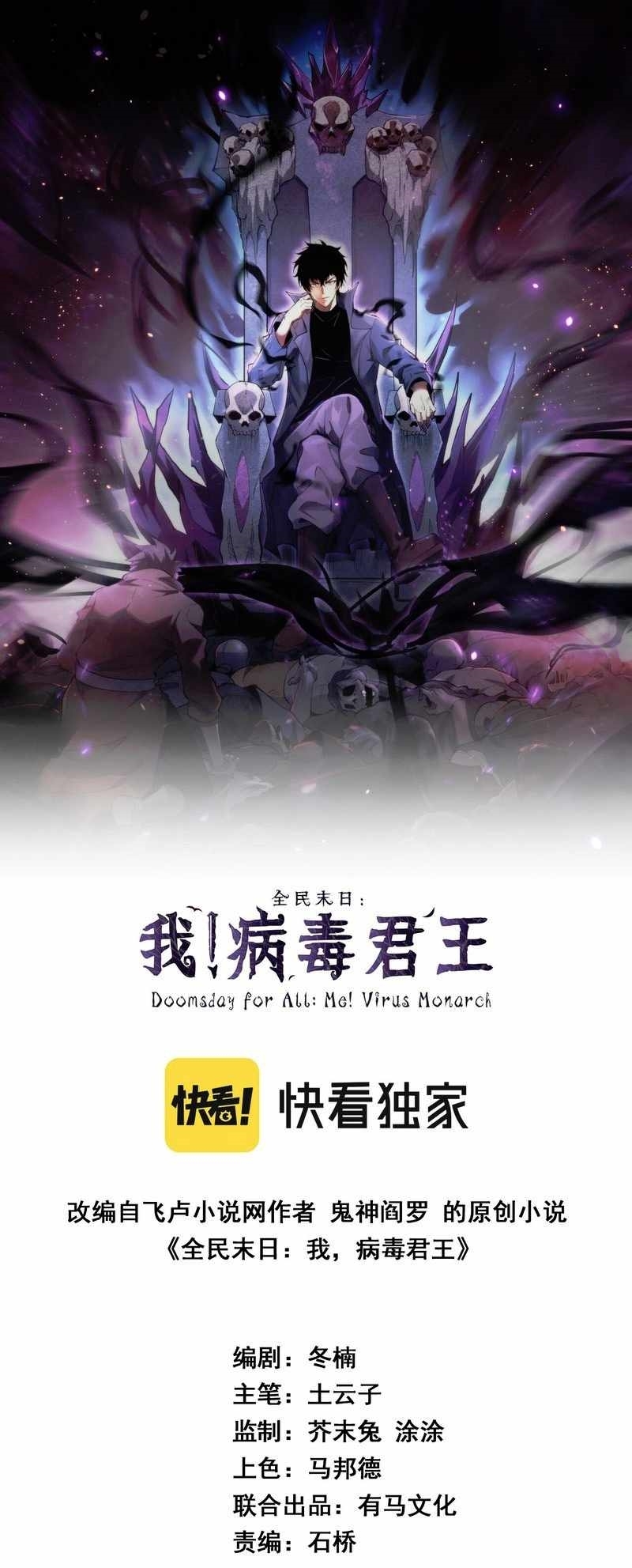 Virus King Chapter 1 - Page 1