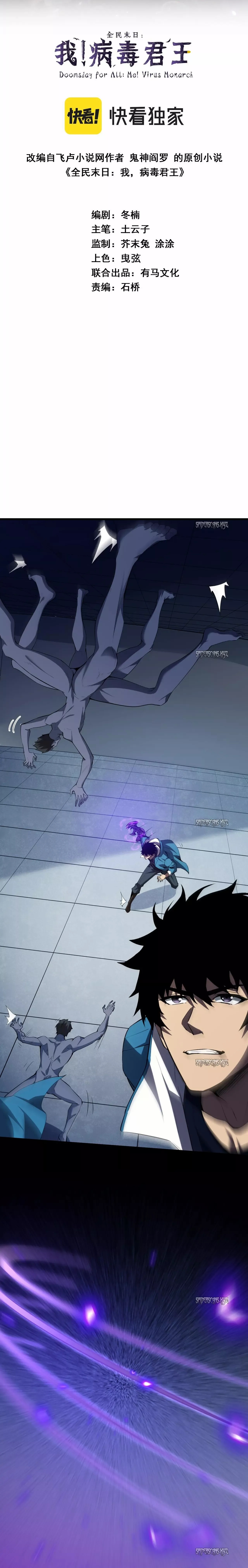 Virus King Chapter 14 - Page 1