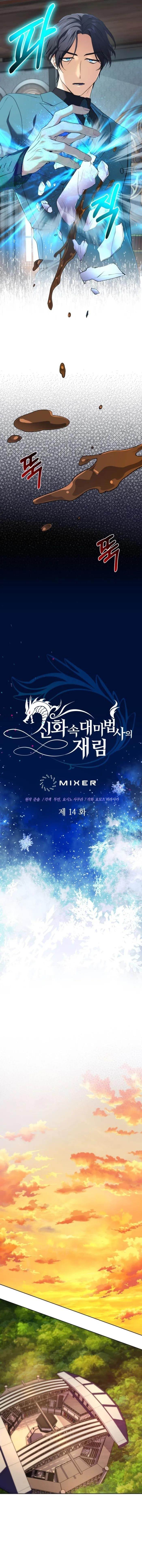 The Return of the Mythical Archmage Chapter 14 - Page 6