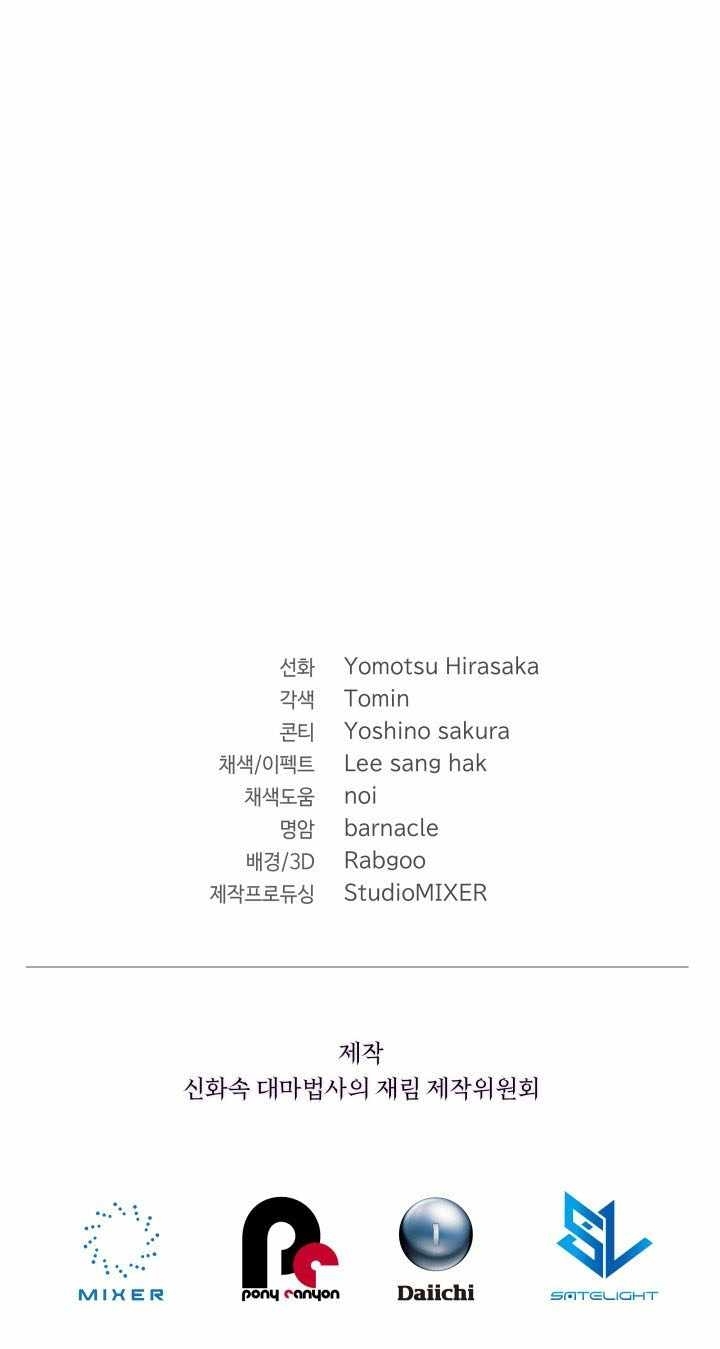 The Return of the Mythical Archmage Chapter 44 - Page 15