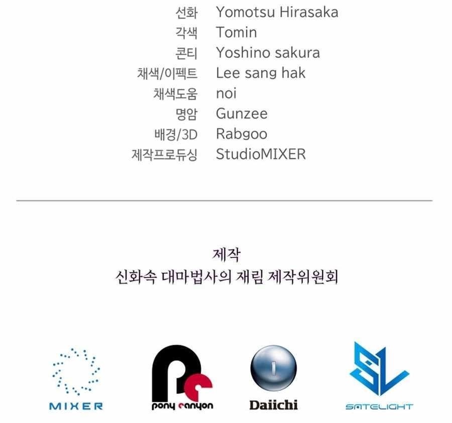 The Return of the Mythical Archmage Chapter 69 - Page 18