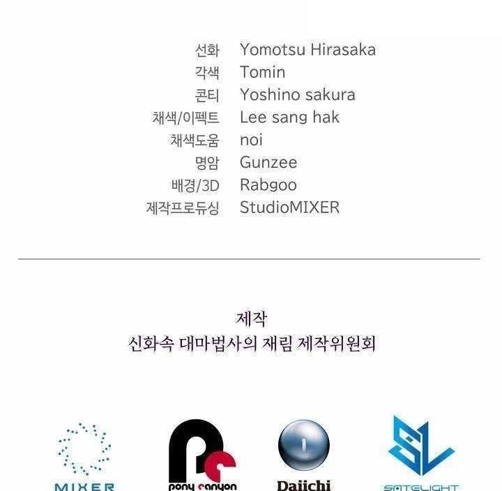 The Return of the Mythical Archmage Chapter 83 - Page 152