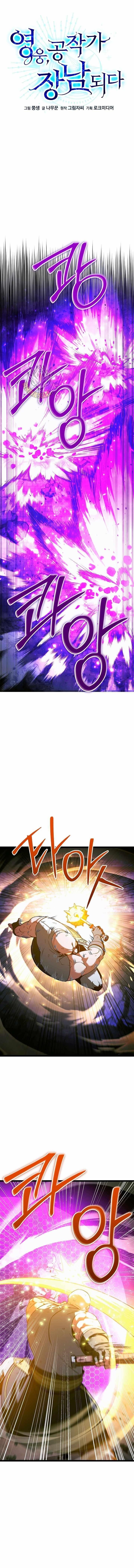 The Hero Becomes Duke’s Eldest Son Chapter 81 - Page 1