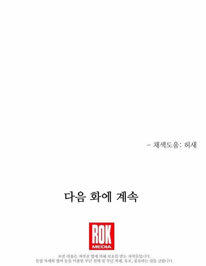 The Hero Becomes Duke’s Eldest Son Chapter 83 - Page 16