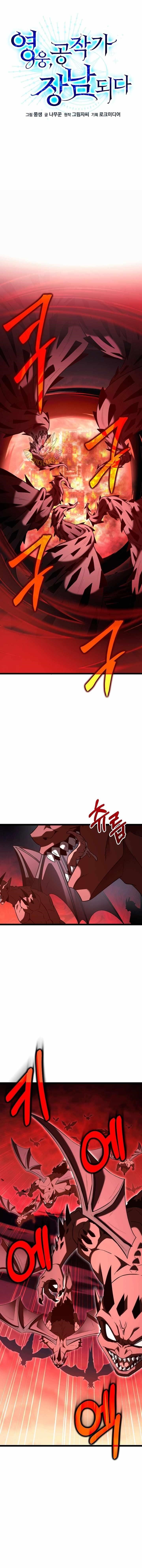 The Hero Becomes Duke’s Eldest Son Chapter 84 - Page 1