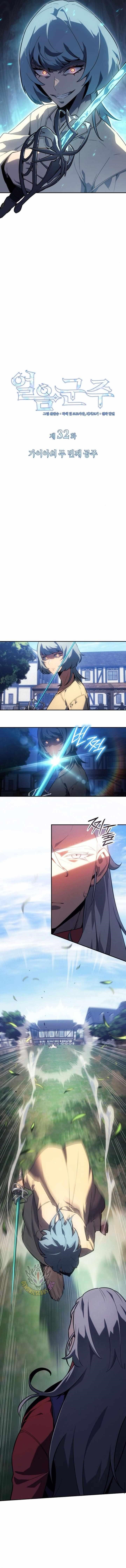 Ice Lord Chapter 32 - Page 2