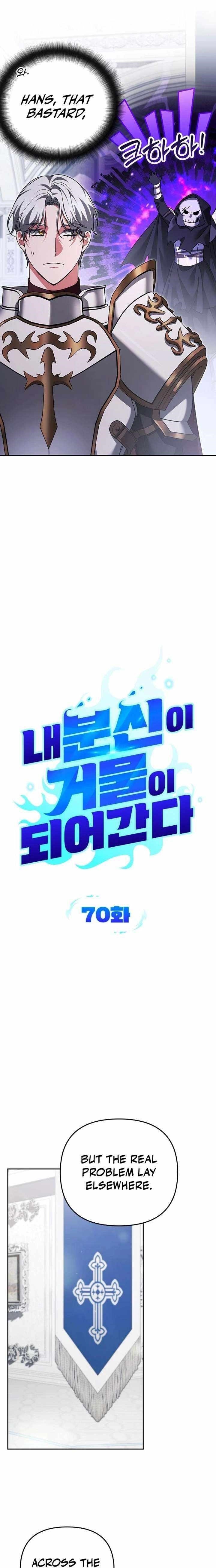 My Avatars’ Path to Greatness Chapter 70 - Page 3