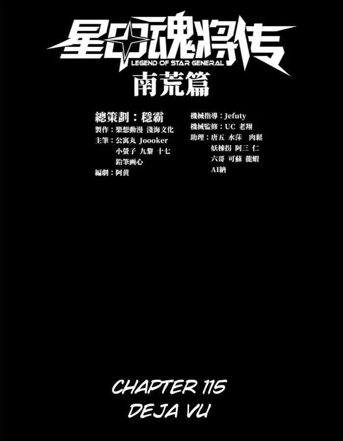 Legend Of Star General Chapter 115 - Page 1