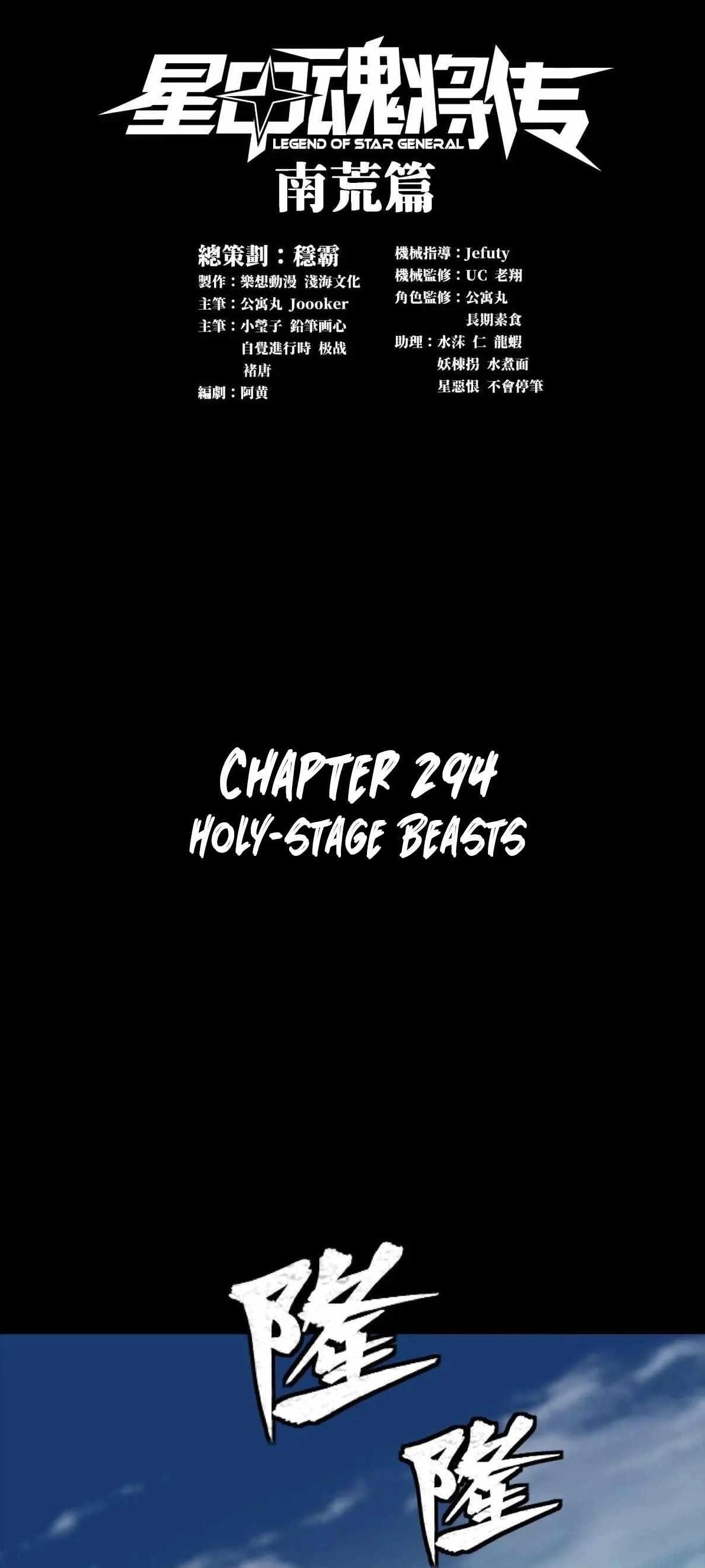 Legend Of Star General Chapter 294 - Page 1