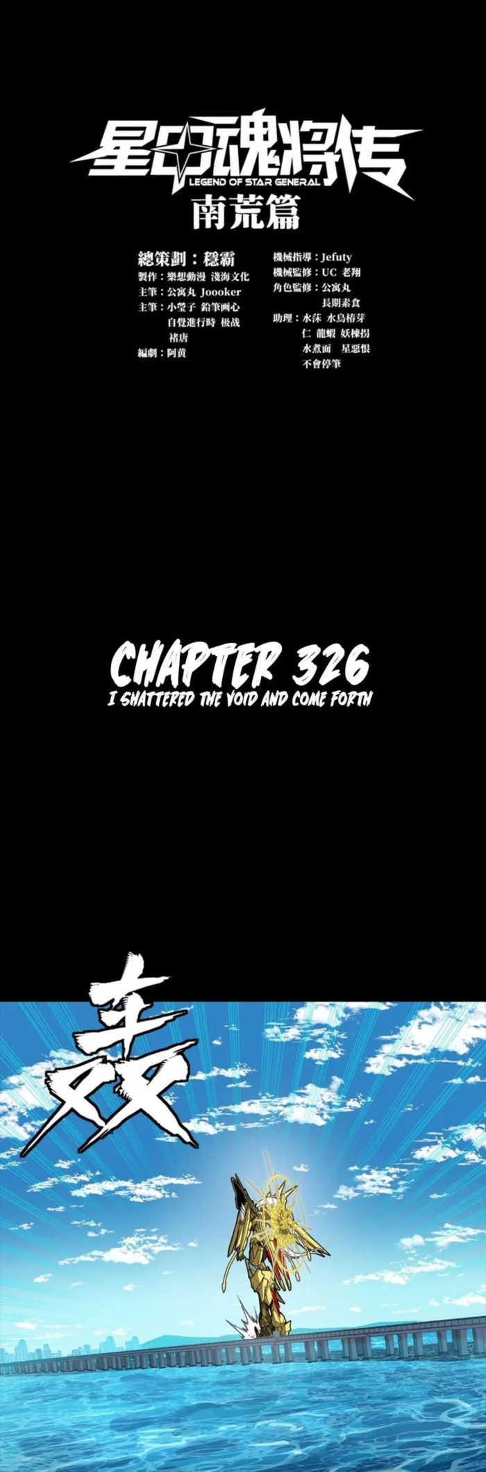 Legend Of Star General Chapter 326 - Page 1