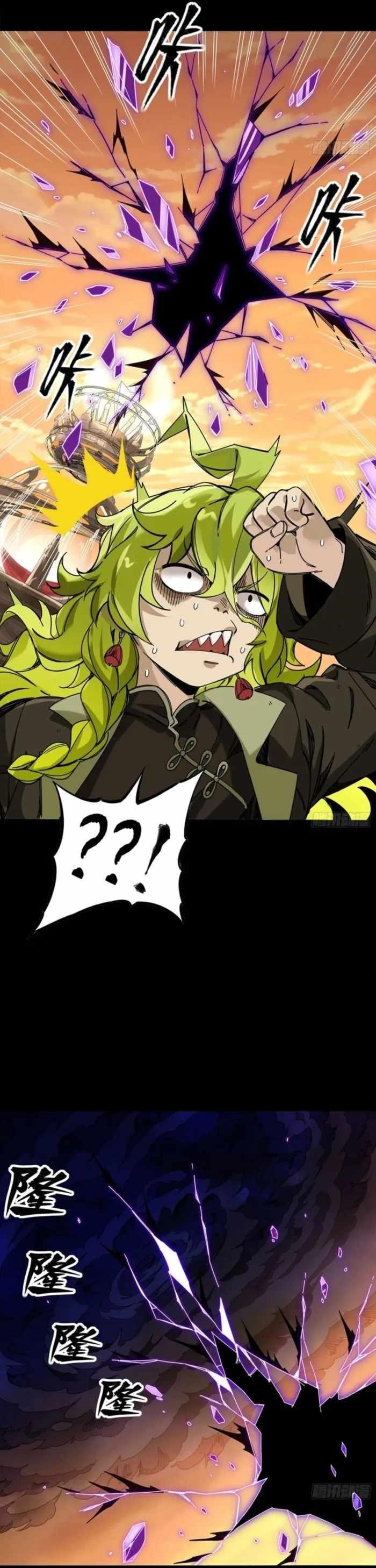 Legend Of Star General Chapter 336 - Page 12