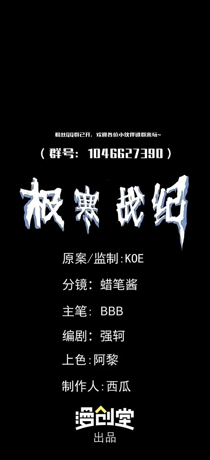 Arctic Cold War Chapter 62 - Page 23