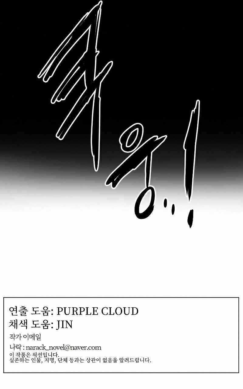 How to Kill a God Chapter 14 - Page 9