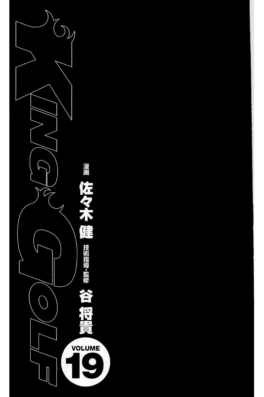 How to Kill a God Chapter 176 - Page 3