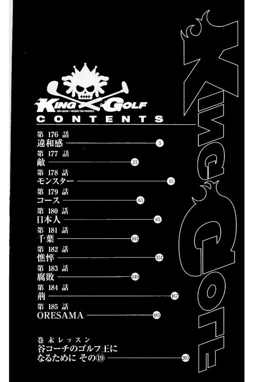 How to Kill a God Chapter 176 - Page 4