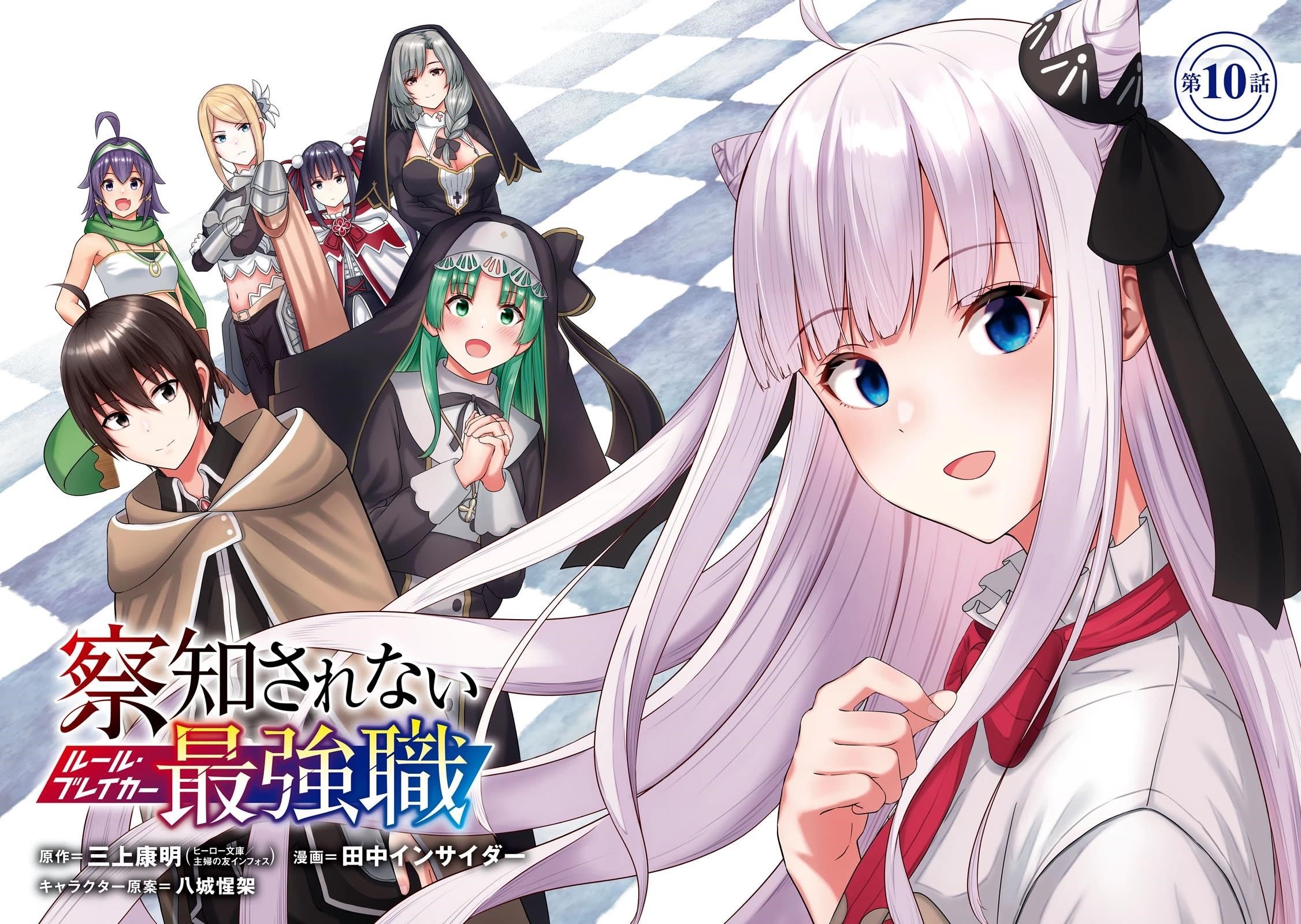 The Undetectable Strongest Job: Rule Breaker Chapter 10 - Page 2