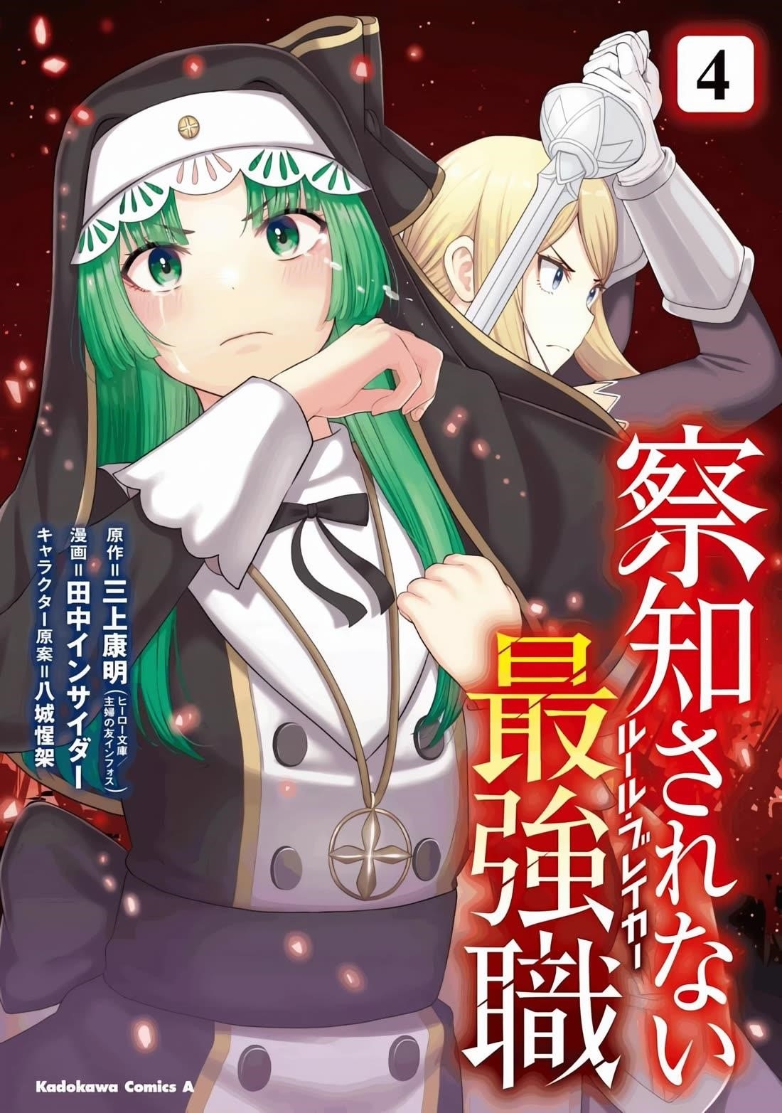 The Undetectable Strongest Job: Rule Breaker Chapter 14 - Page 2