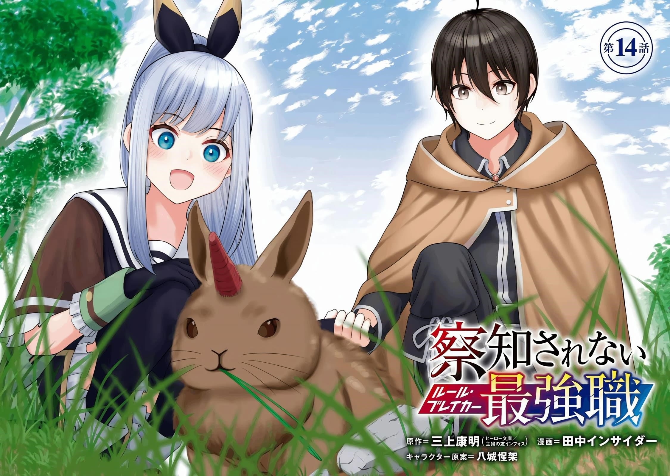 The Undetectable Strongest Job: Rule Breaker Chapter 14 - Page 4