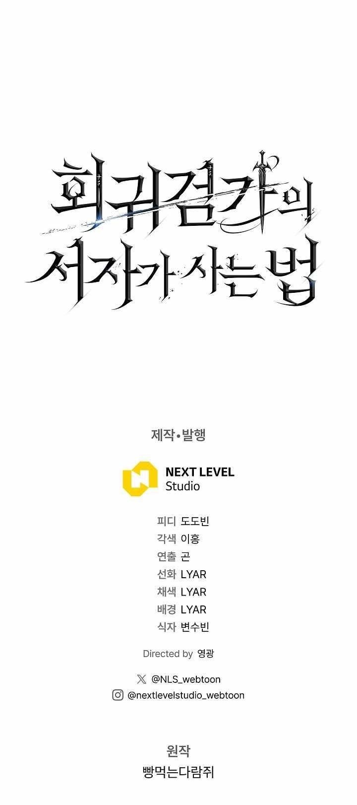 Regressing as the Reincarnated Bastard of the Sword Clan Chapter 43 - Page 19