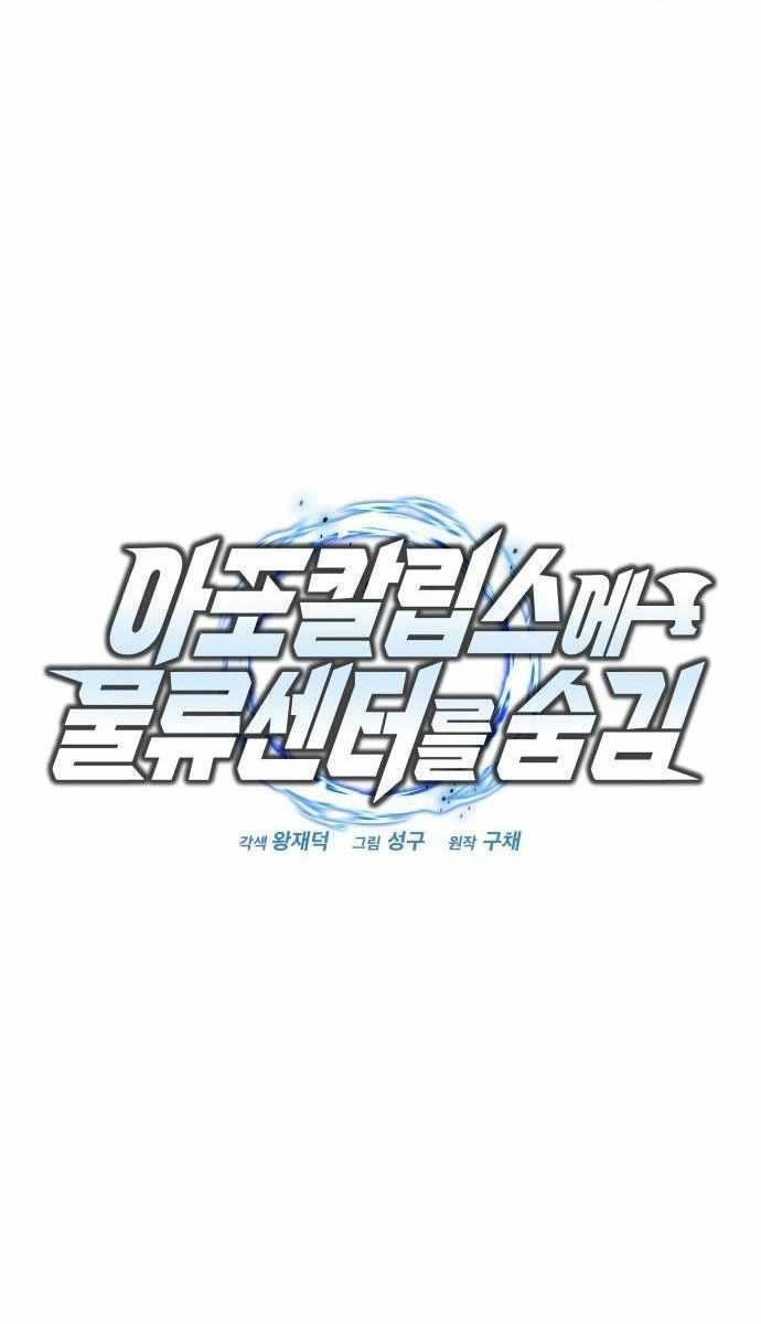 Hiding a Logistics Center in The Apocalypse Chapter 53 - Page 8