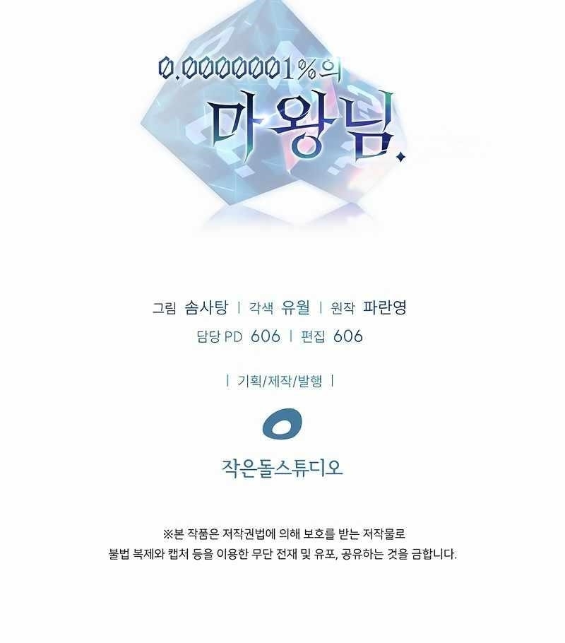 A 0.0000001% Demon King Chapter 4 - Page 18