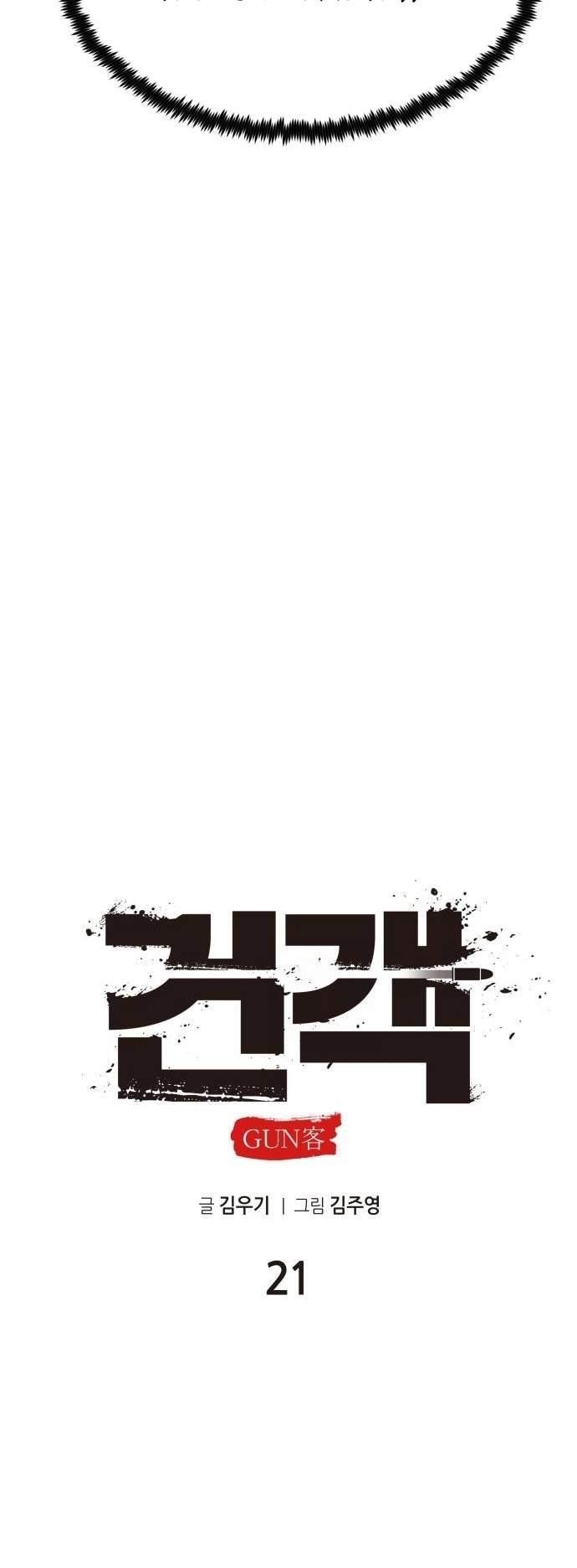 Embodiment Of The Assassin In The Murim World Chapter 21 - Page 44