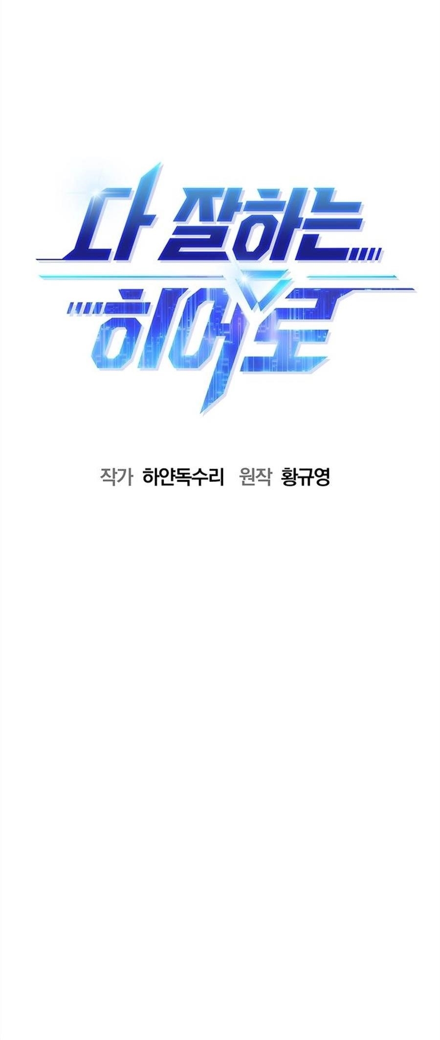 A Hero Who Is Good At Everything Chapter 42 - Page 15