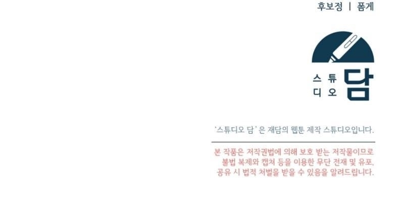 The Genius Tamer of the Academy Chapter 44 - Page 9