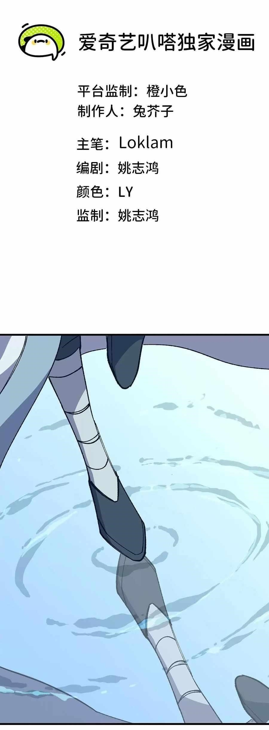 Hero X Demon Queen Chapter 110 - Page 1