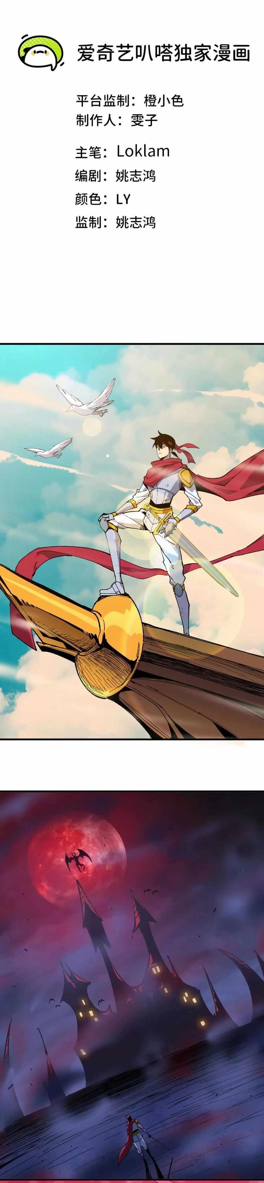 Hero X Demon Queen Chapter 117 - Page 1