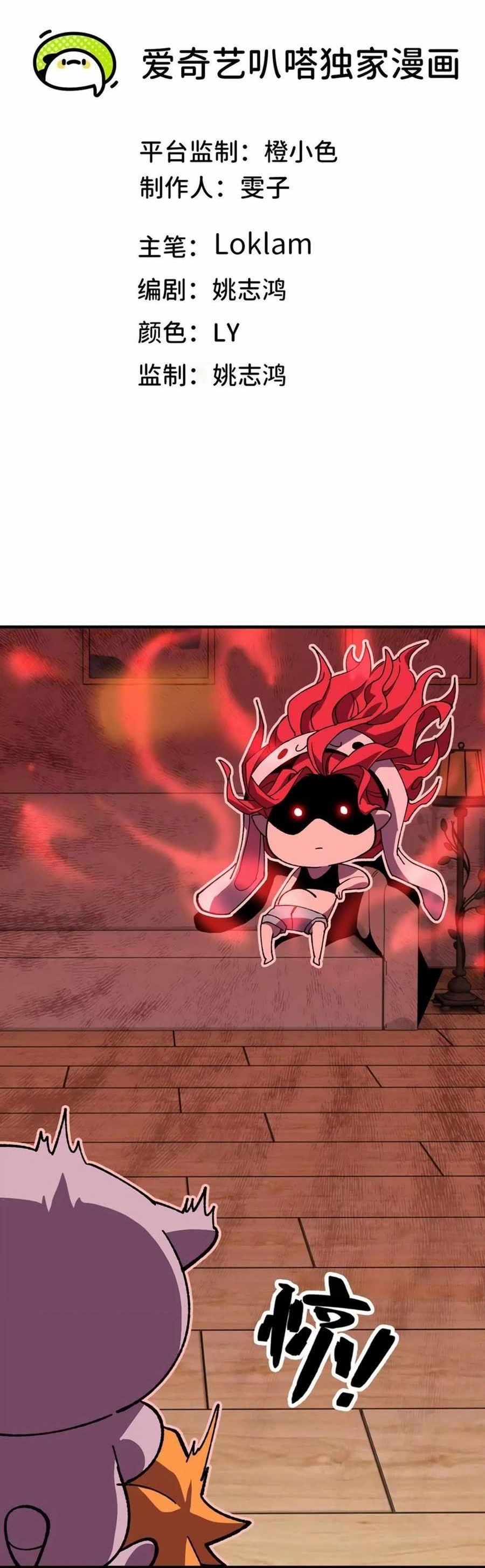 Hero X Demon Queen Chapter 118 - Page 1