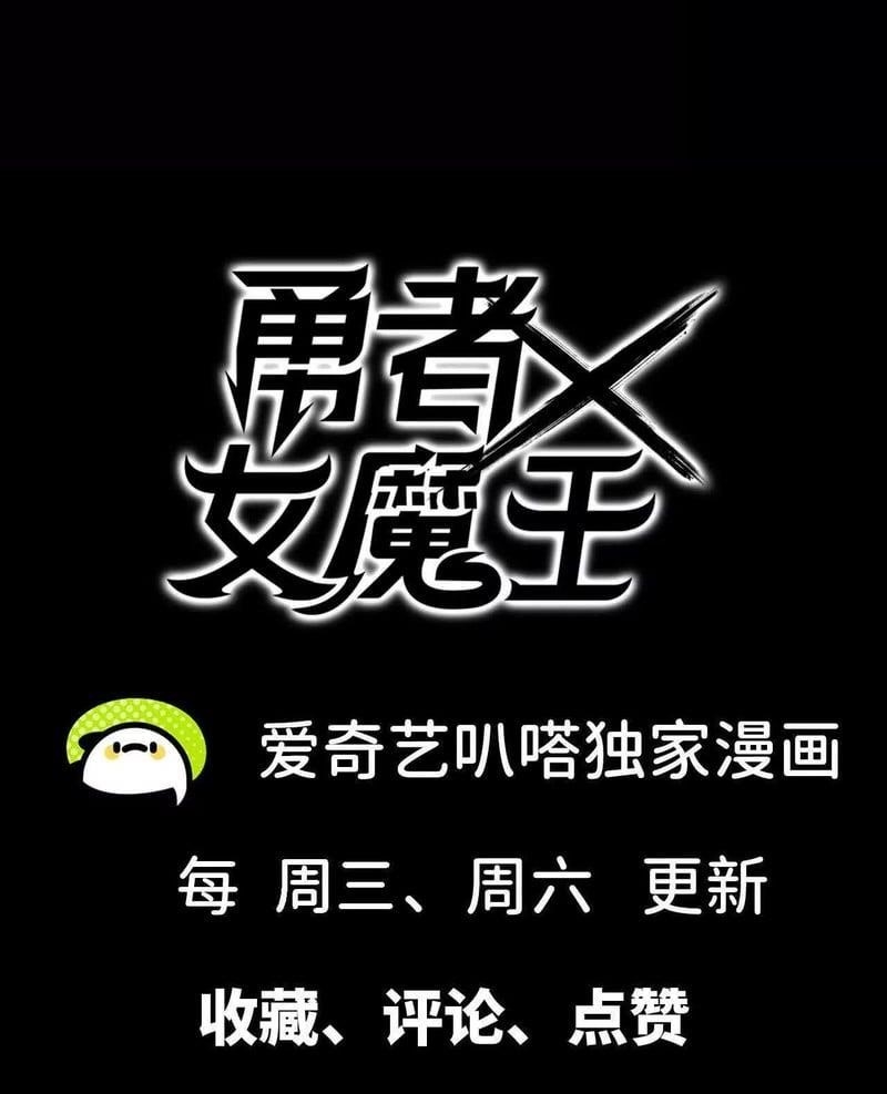 Hero X Demon Queen Chapter 161 - Page 6