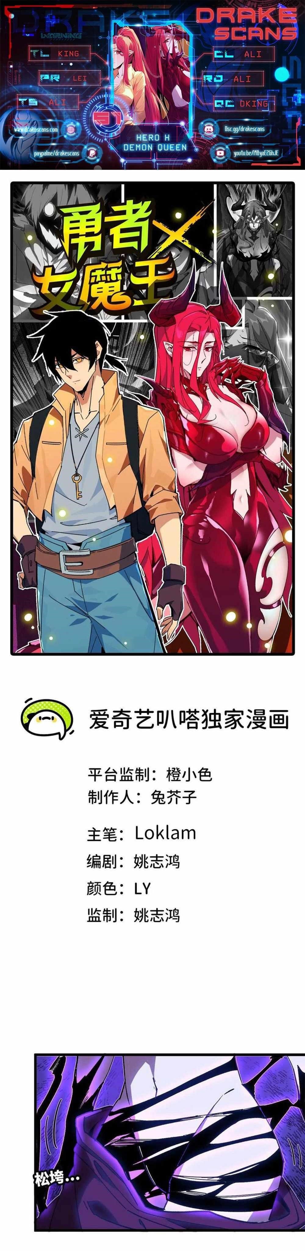 Hero X Demon Queen Chapter 51 - Page 1