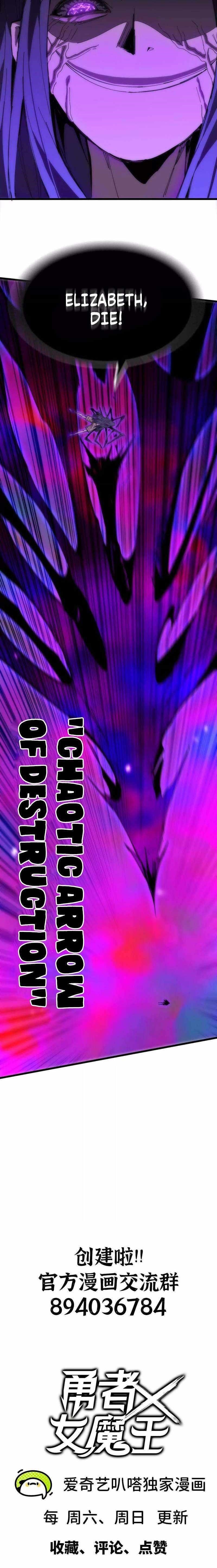 Hero X Demon Queen Chapter 66 - Page 5