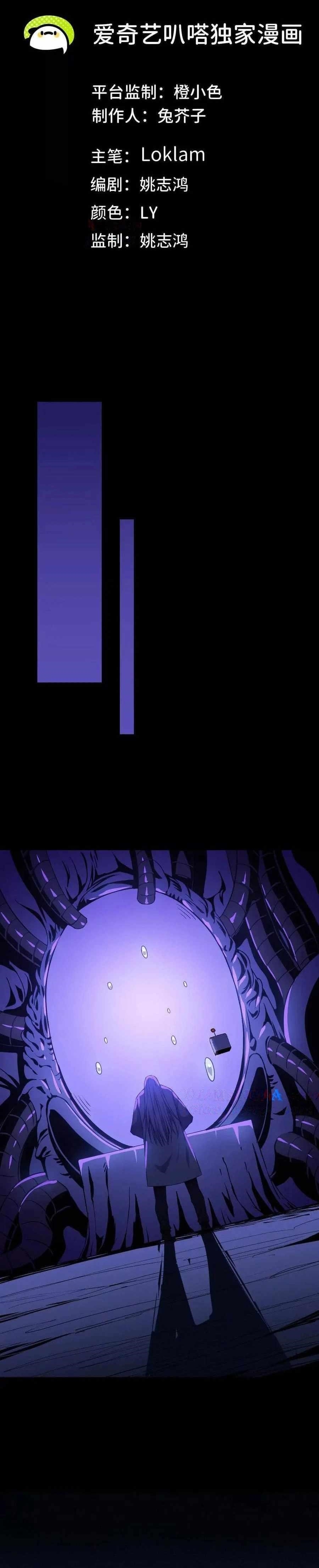 Hero X Demon Queen Chapter 73 - Page 1